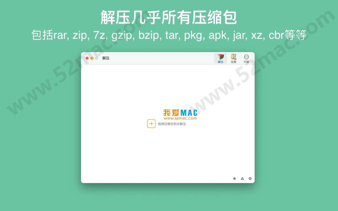 RAR Extractor for Mac v8.6.0 解压助手 压缩大师 中文破解版下载_mac版_注册机_序列号 | 爱上MAC