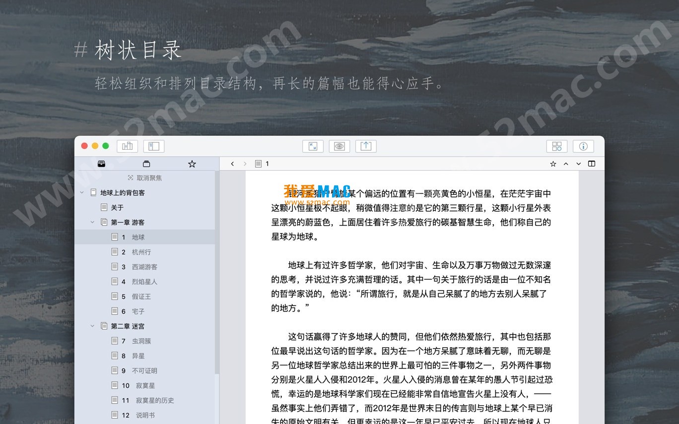 妙笔 for Mac v2.0.8 WonderPen 写作软件 中文破解版下载_mac版_注册机_序列号 | 爱上MAC