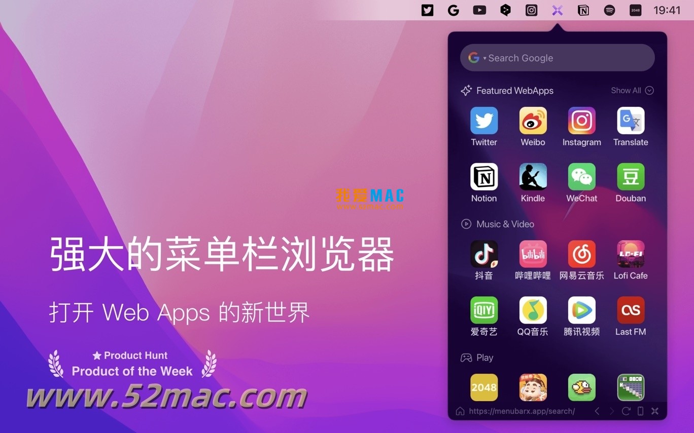 MenubarX for Mac v1.7.5 强大的菜单栏浏览器 中文破解版下载_mac版_注册机_序列号 | 爱上MAC