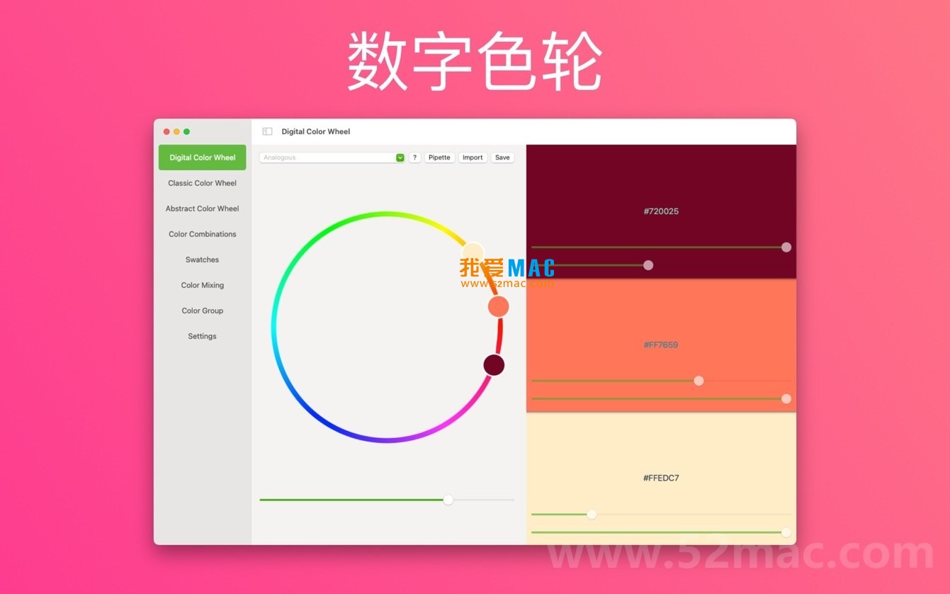 Color Wheel for Mac v7.1 数字色轮 中文破解版下载_mac版_注册机_序列号 | 爱上MAC