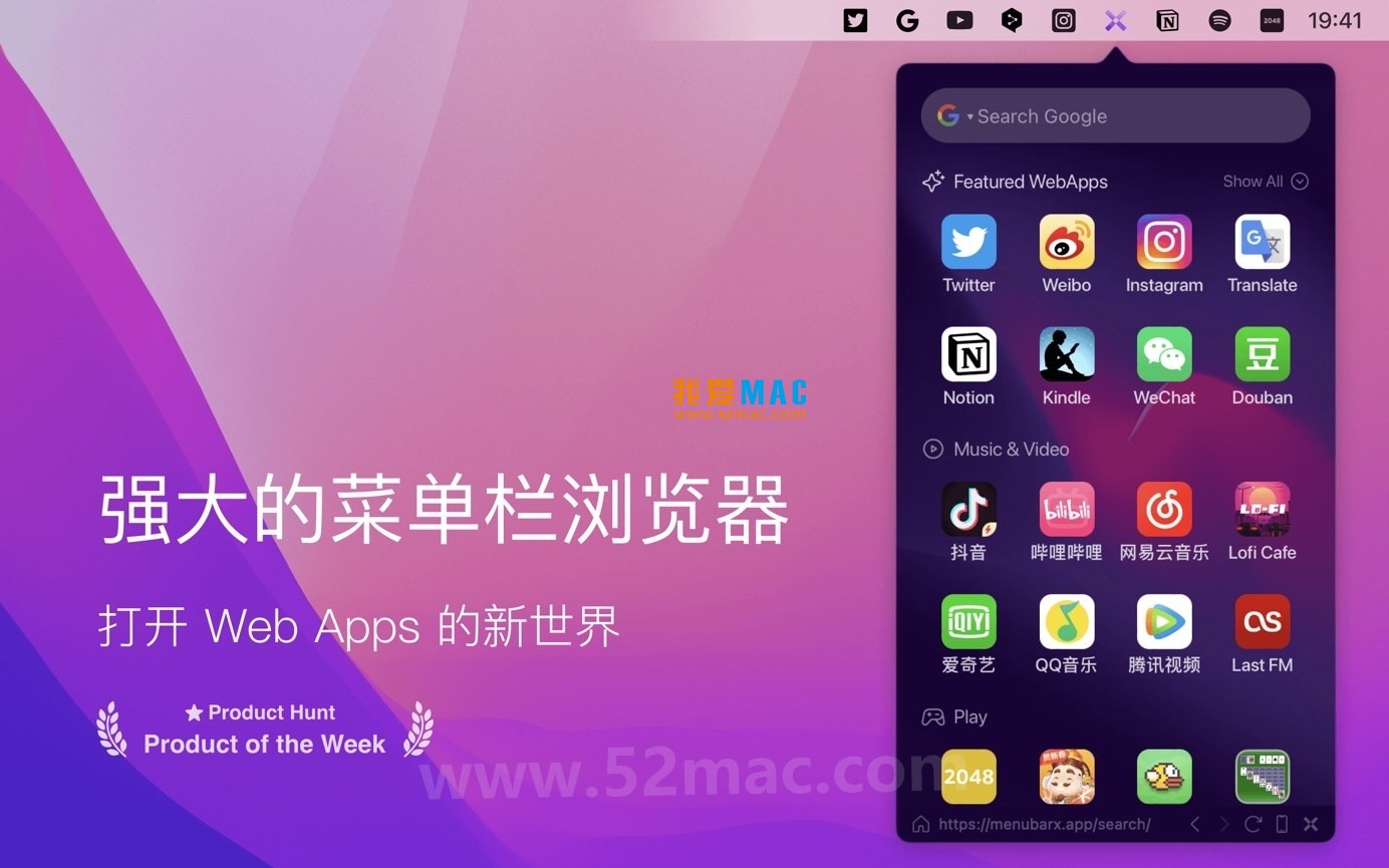 MenubarX for Mac v1.7.0 强大的菜单栏浏览器 中文破解版下载_mac版_注册机_序列号 | 爱上MAC
