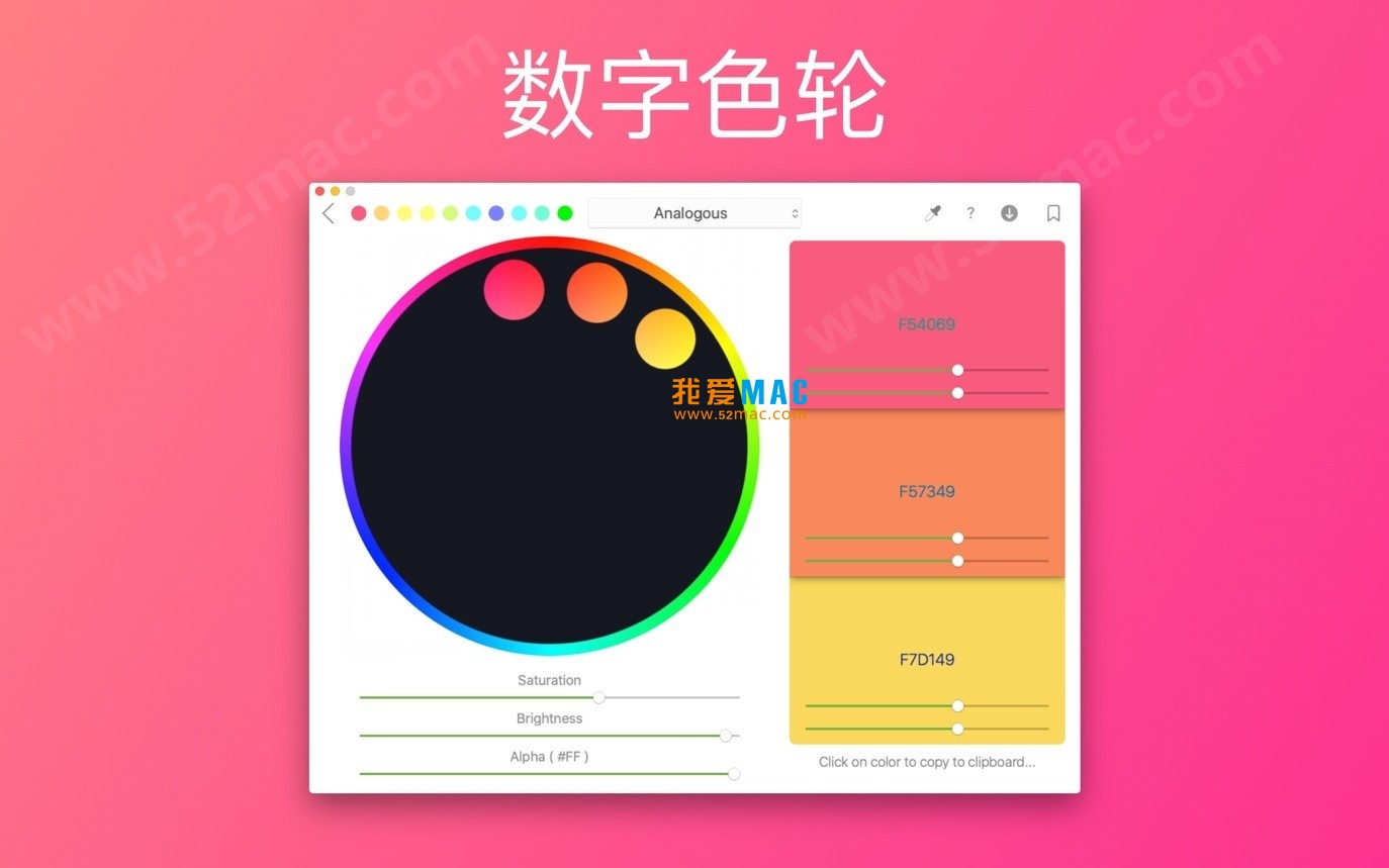 Color Wheel for Mac v4.6 数字色轮 中文破解版下载_mac版_注册机_序列号 | 爱上MAC
