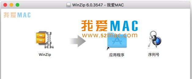 WinZip 6 for Mac 6.0 领先的压缩解压缩管理软件 破解版下载_mac版_注册机_序列号 | 爱上MAC