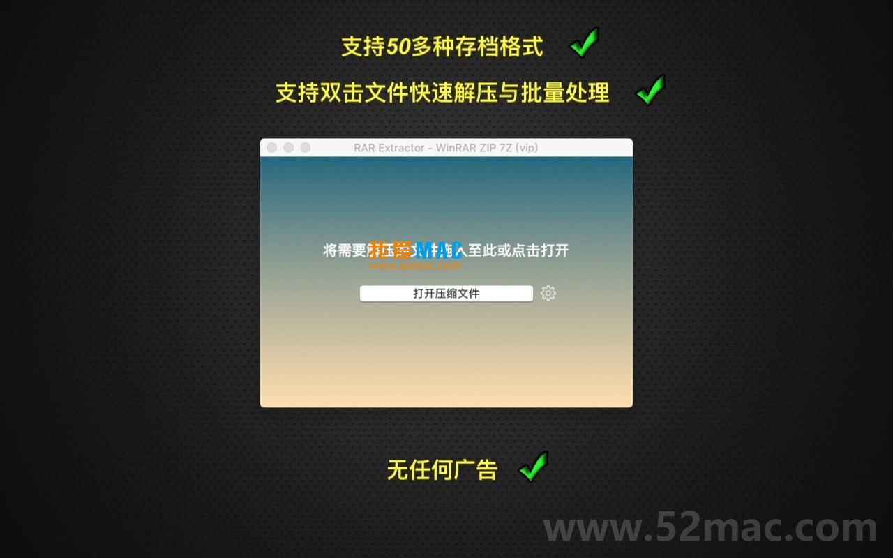 RAR Extractor for Mac v6.3.8 压缩解压工具 中文破解版下载_mac版_注册机_序列号 | 爱上MAC