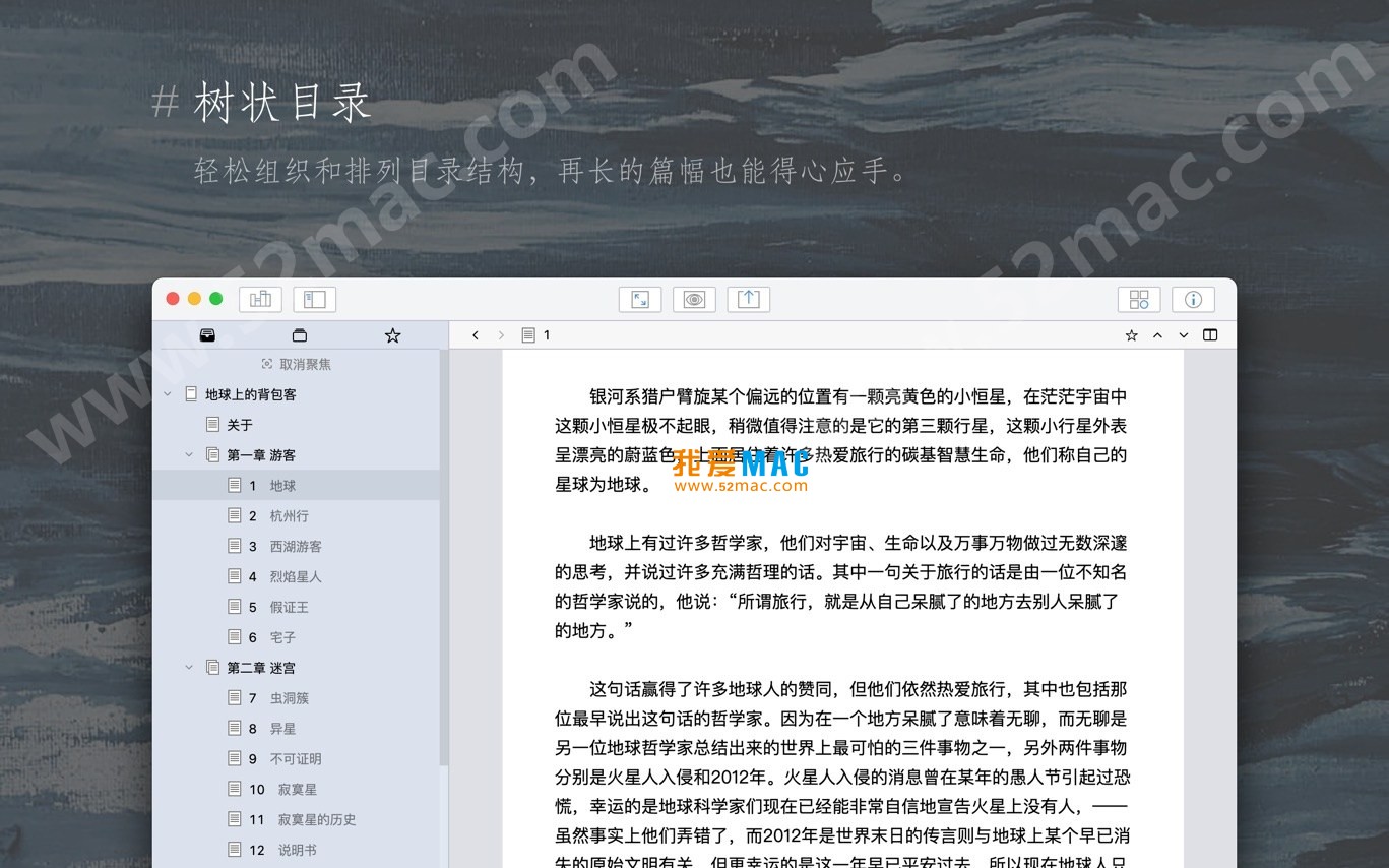 妙笔 for Mac v2.1.8 WonderPen 写作软件 中文破解版下载_mac版_注册机_序列号 | 爱上MAC