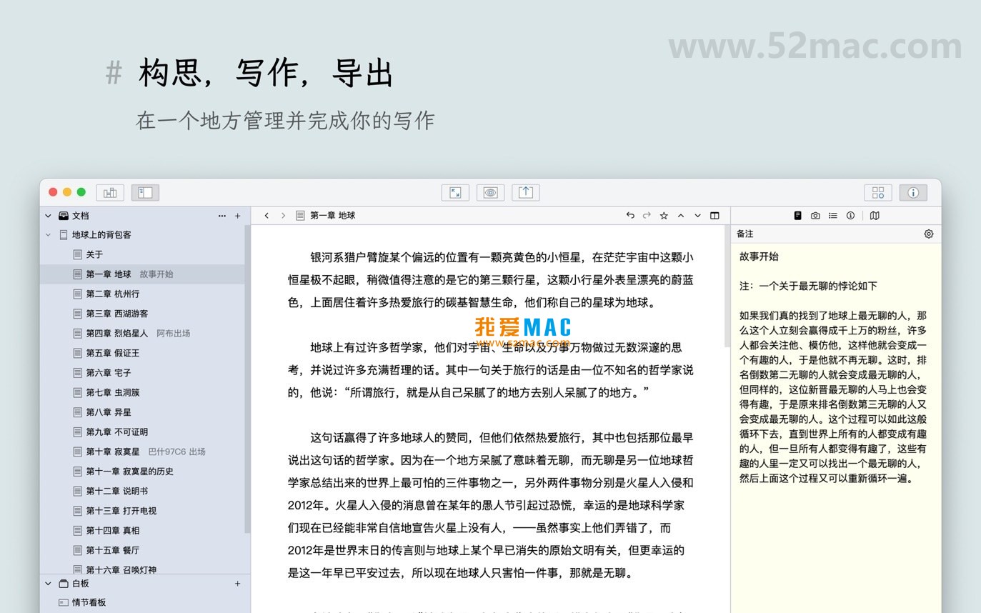 妙笔 for Mac v2.2.6 WonderPen 写作软件 中文破解版下载_mac版_注册机_序列号 | 爱上MAC