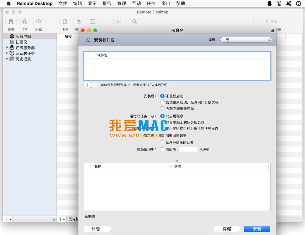 Apple Remote Desktop v3.9 苹果远程桌面管理工具 中文破解版下载_mac版_注册机_序列号 | 爱上MAC