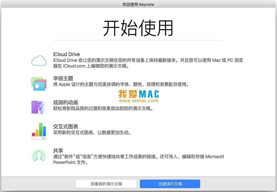 Keynote for Mac 6.6 演示文稿 苹果PPT 中文破解版下载_mac版_注册机_序列号 | 爱上MAC