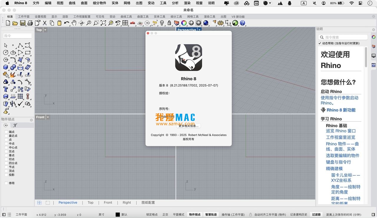 Rhino 8 for Mac v8.24 犀牛建模软件 中文破解版下载_mac版_注册机_序列号 | 爱上MAC