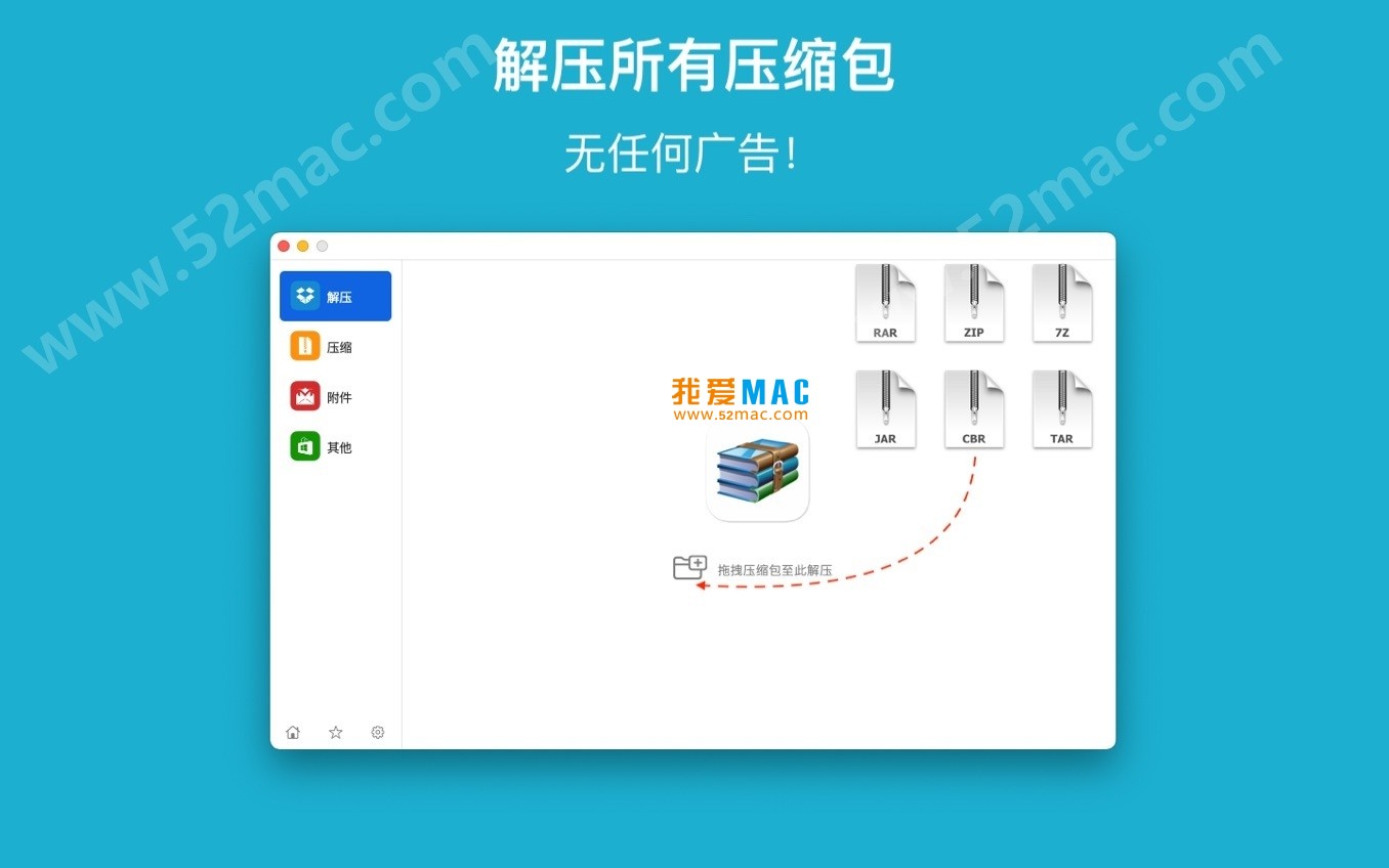 RAR Extractor Max for Mac v6.7.0 极速解压助手 中文破解版下载_mac版_注册机_序列号 | 爱上MAC
