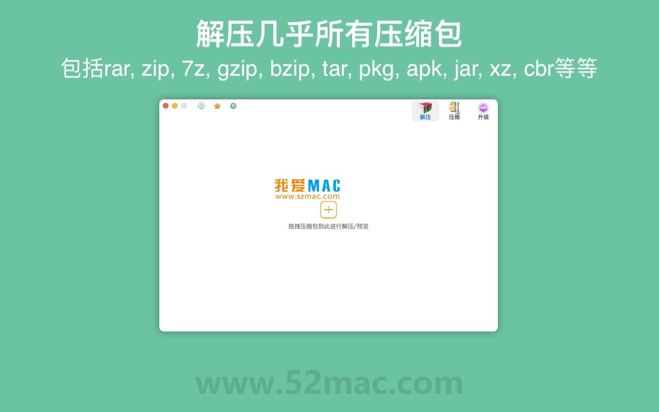 RAR Extractor for Mac v9.7.0 解压助手 压缩大师 中文破解版下载_mac版_注册机_序列号 | 爱上MAC