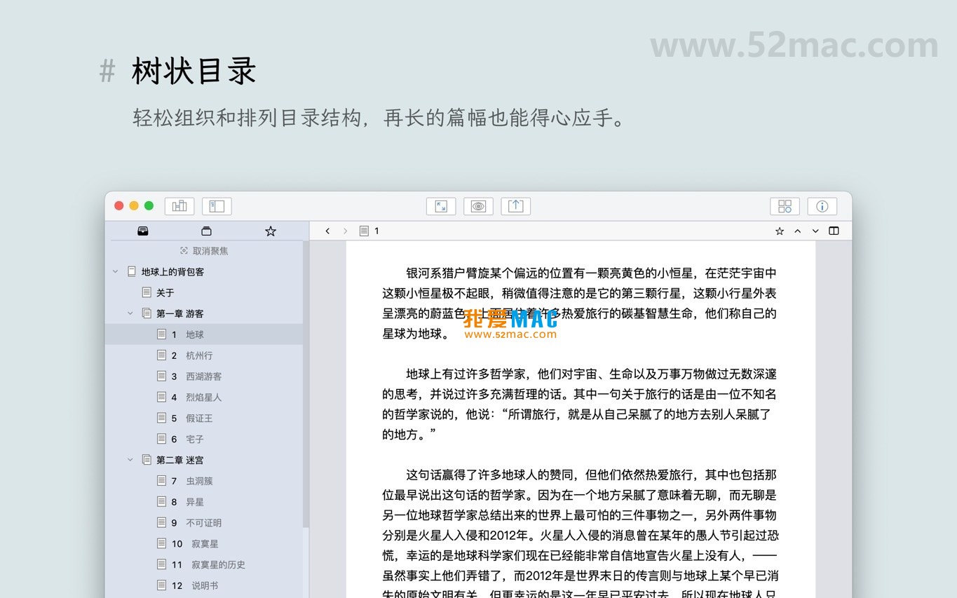 妙笔 for Mac v2.1.12 WonderPen 写作软件 中文破解版下载_mac版_注册机_序列号 | 爱上MAC