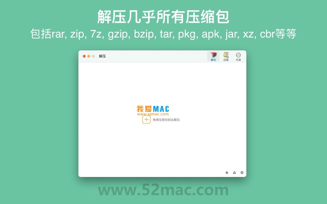 RAR Extractor for Mac v10.7.0 解压助手 解压缩工具 中文破解版下载_mac版_注册机_序列号 | 爱上MAC