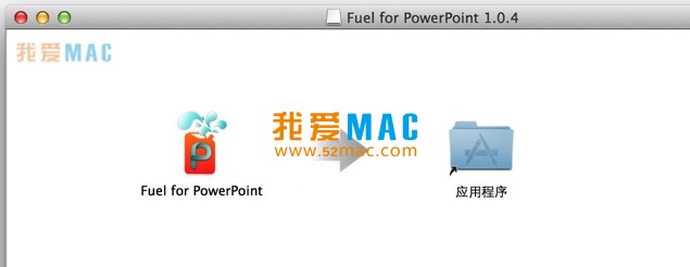 Fuel for PowerPoint 1.0.4 PowerPoint主题模板套件 破解版下载_mac版_注册机_序列号 | 爱上MAC