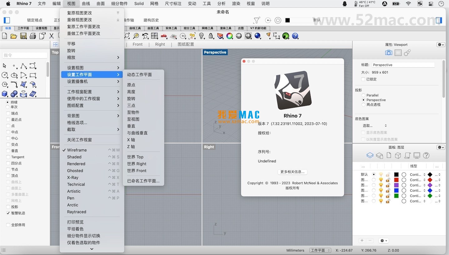 Rhino 7 for Mac v7.32 犀牛建模软件 中文破解版下载_mac版_注册机_序列号 | 爱上MAC