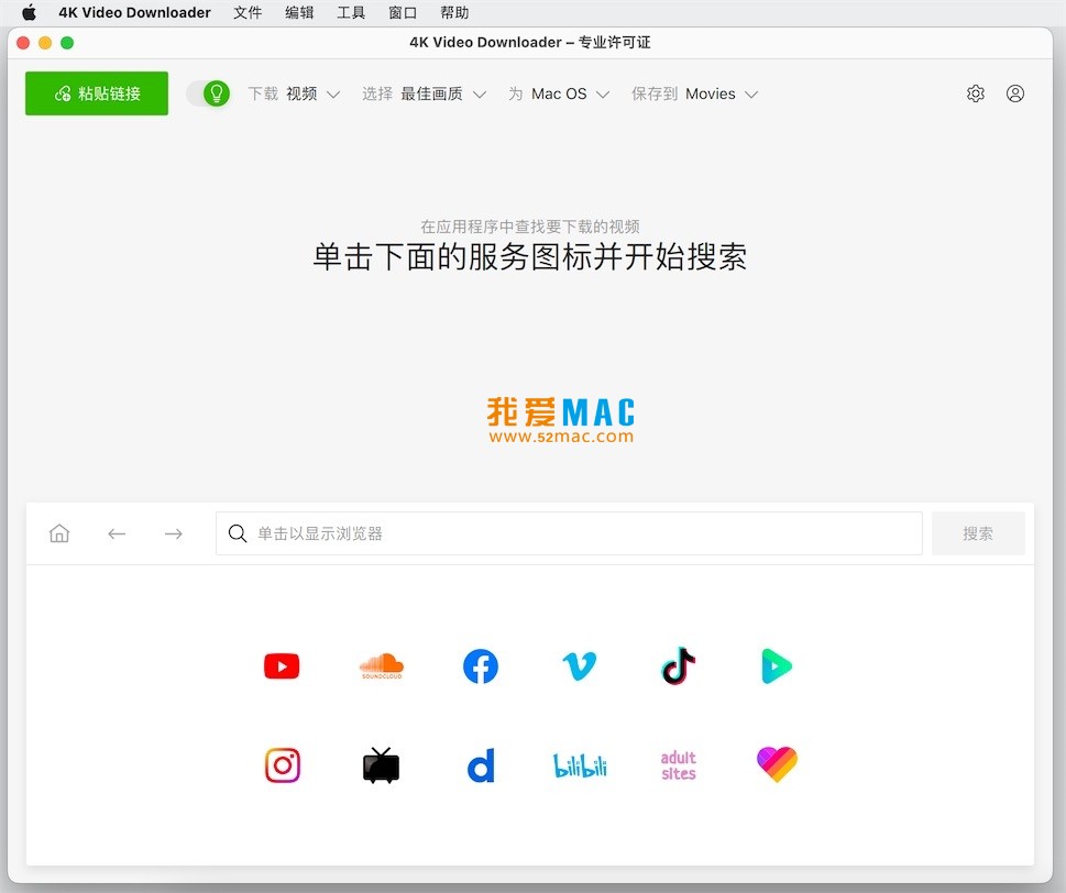 4K Video Downloader for Mac v5.0 视频下载器 中文破解版下载_mac版_注册机_序列号 | 爱上MAC