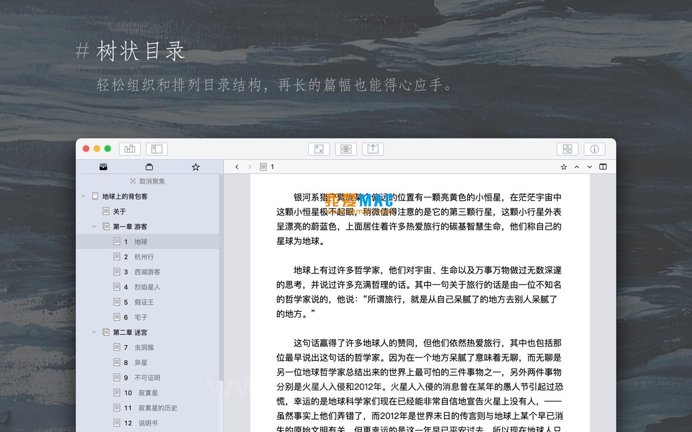 妙笔 for Mac v2.1.7 WonderPen 写作软件 中文破解版下载_mac版_注册机_序列号 | 爱上MAC