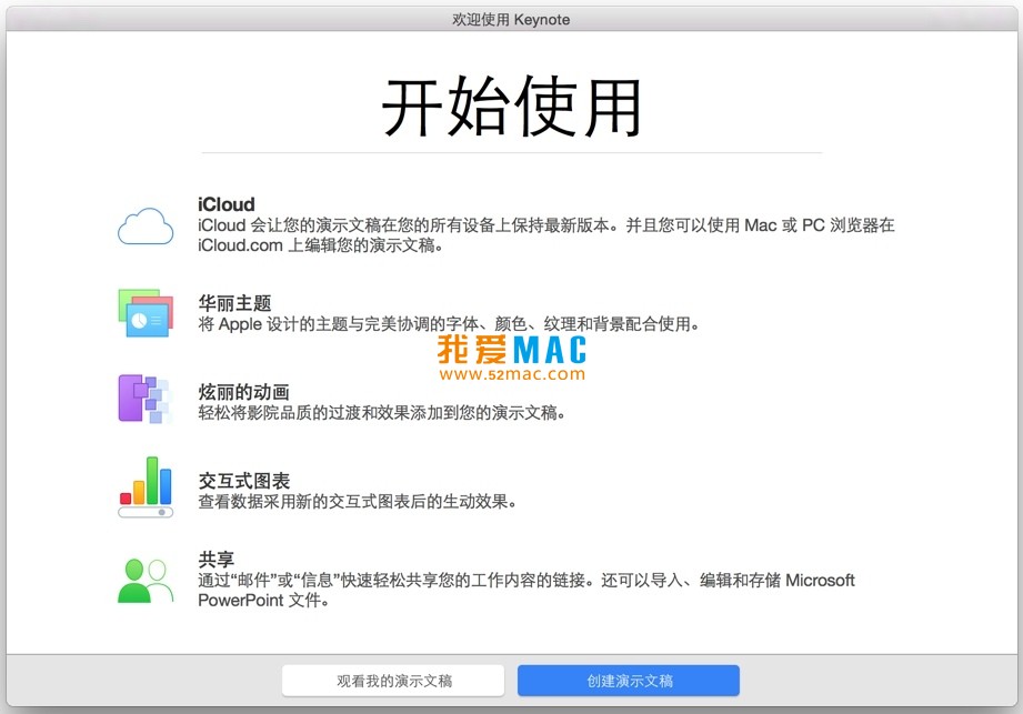Keynote for Mac 6.5.3 中文破解版下载 演示文稿软件 苹果PPT_mac版_注册机_序列号 | 爱上MAC