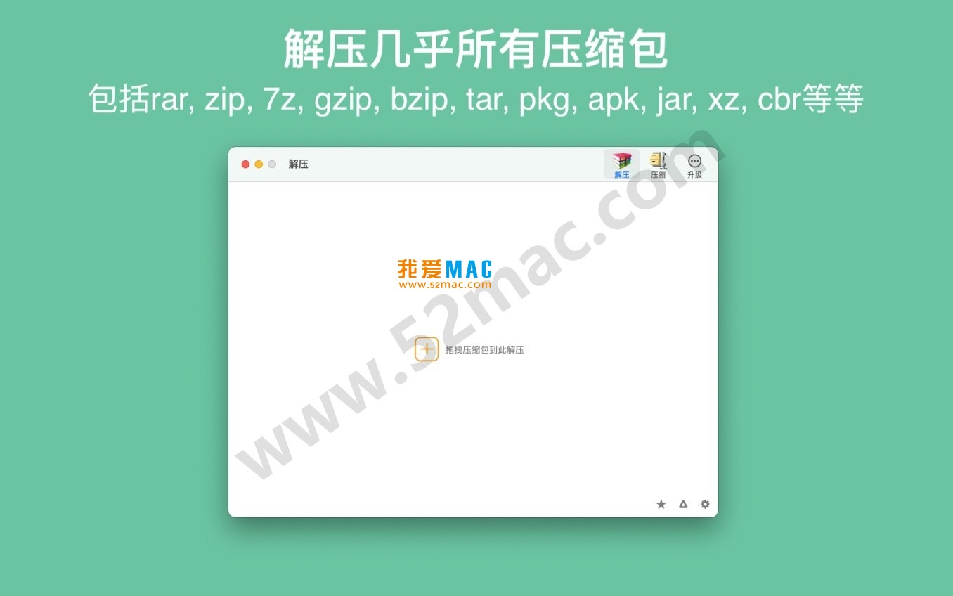 RAR Extractor for Mac v7.2.0 解压助手 极速解压缩工具破解版_mac版_注册机_序列号_RAR Extractormac下载 | 爱上MAC