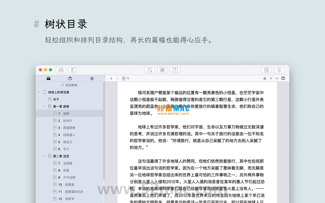 妙笔 for Mac v2.2.0 WonderPen 写作软件 中文破解版下载_mac版_注册机_序列号 | 爱上MAC