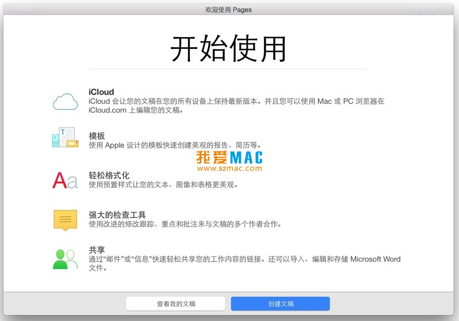 Pages for Mac 5.5.2 破解版下载 功能强大的文字处理软件_mac版_注册机_序列号 | 爱上MAC