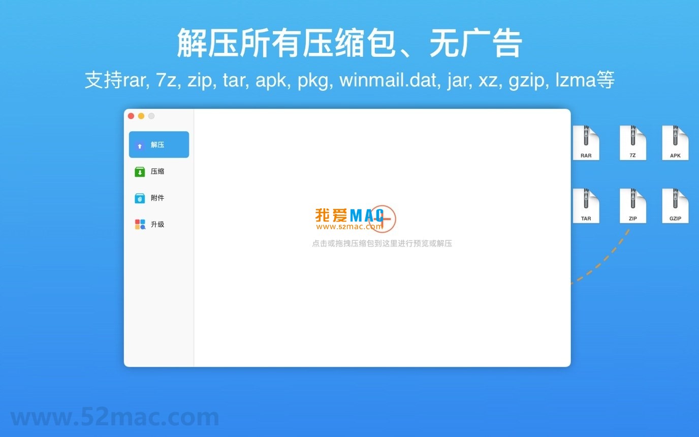 RAR Extractor Max for Mac v11.3 解压缩软件 中文破解版下载_mac版_注册机_序列号 | 爱上MAC