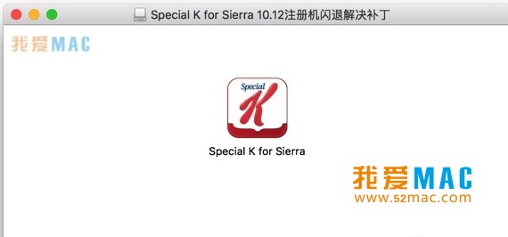 Special K for Sierra [SP] 注册机在 macOS 10.12 Sierra 闪退的解决办法_mac版_注册机_序列号_Special K for Sierramac下载_破解版 | 爱上MAC