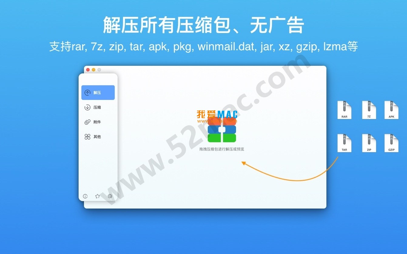 RAR Extractor Max for Mac v9.0.0 解压缩软件 中文破解版下载_mac版_注册机_序列号 | 爱上MAC