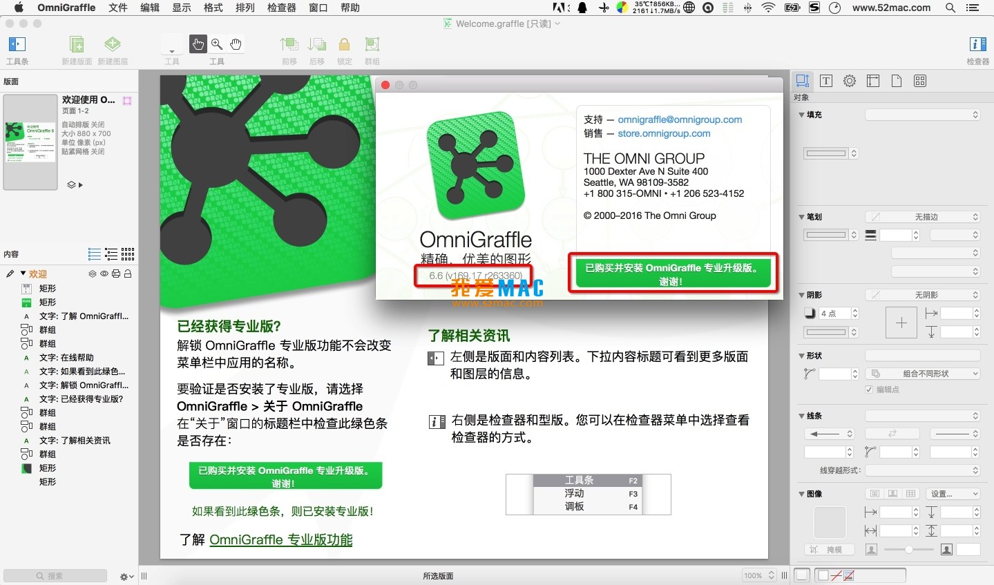 Omni Graffle Pro for Mac 6.6 思维导图 流程图软件 中文破解版下载_mac版_注册机_序列号 | 爱上MAC