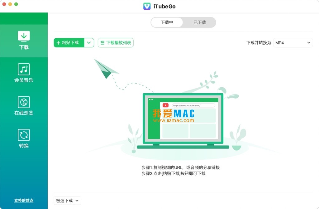 iTubeGo YouTube Downloader for Mac v9.2.5 视频下载器 中文破解版下载_mac版_注册机_序列号 | 爱上MAC