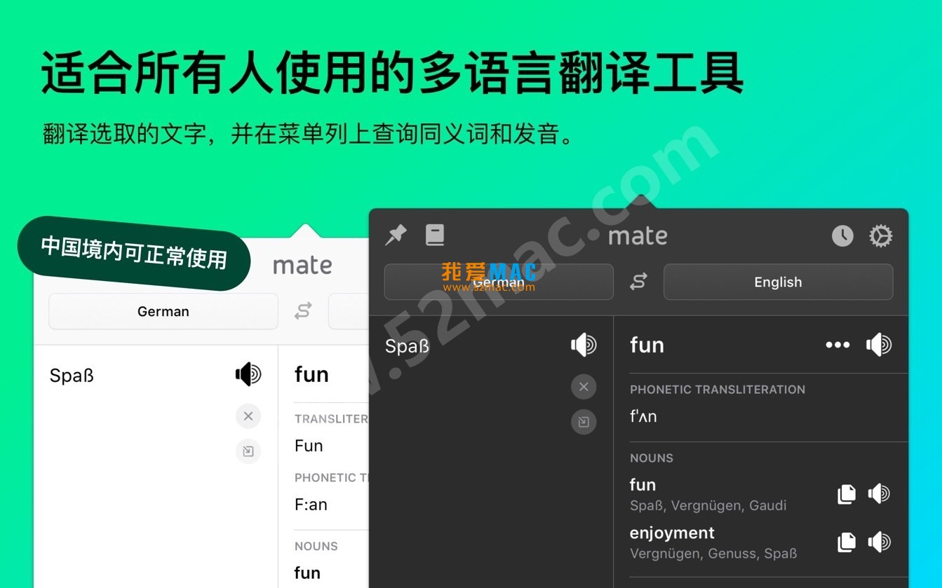Mate Translate for Mac v7.1.1 即时翻译软件 中文破解版下载_mac版_注册机_序列号 | 爱上MAC