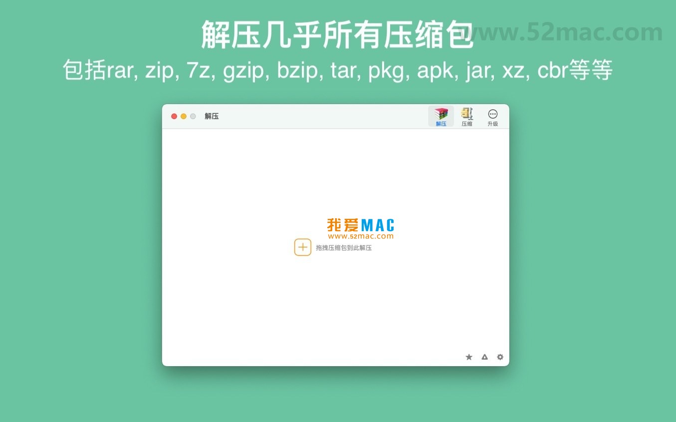 RAR Extractor for Mac v10.2.0 解压助手 解压缩工具 中文破解版下载_mac版_注册机_序列号 | 爱上MAC