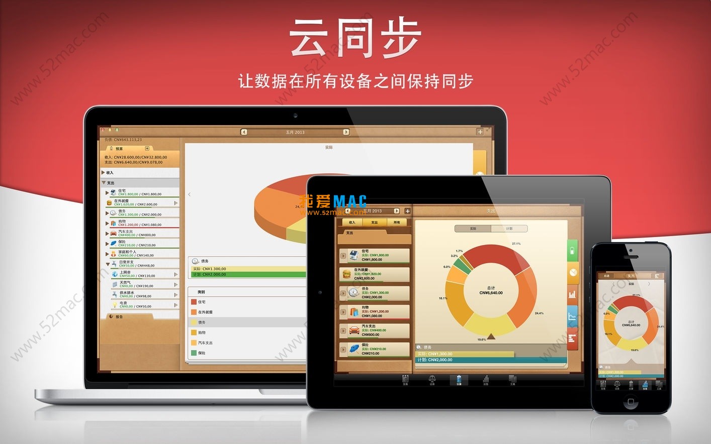 Money 理财通 for Mac 6.6.15 个人财务管理软件 中文破解版下载_mac版_注册机_序列号 | 爱上MAC