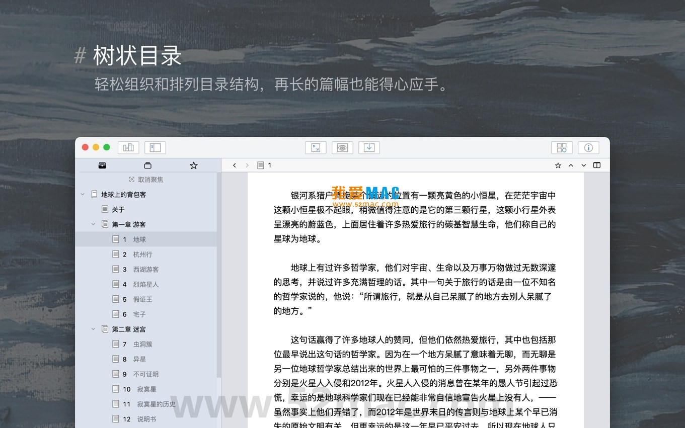 妙笔 for Mac v2.0.0 WonderPen 写作软件 中文破解版下载_mac版_注册机_序列号 | 爱上MAC