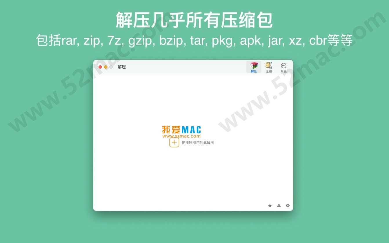 RAR Extractor for Mac v8.5.0 解压助手 压缩大师 中文破解版下载_mac版_注册机_序列号 | 爱上MAC