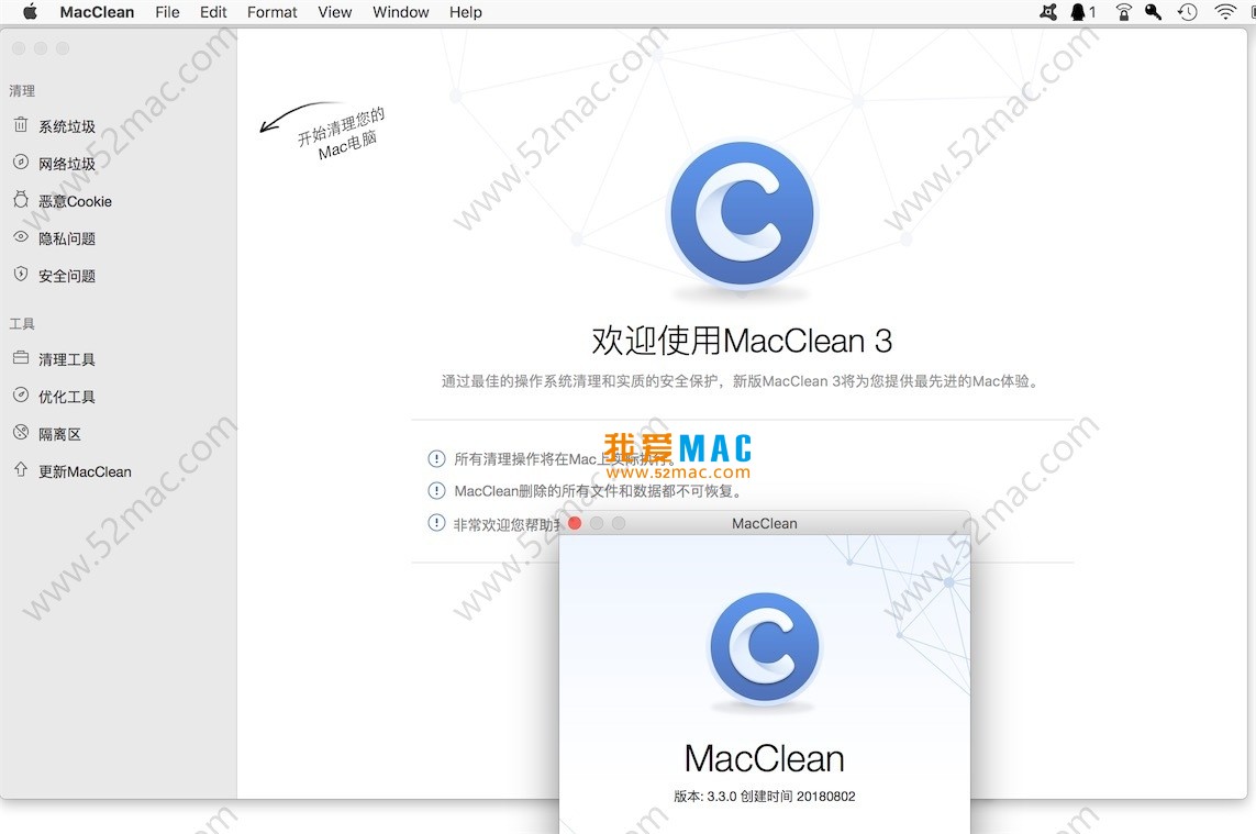 MacClean for Mac 3.3.0 Mac清理，优化，安全保护 中文破解版下载_mac版_注册机_序列号 | 爱上MAC