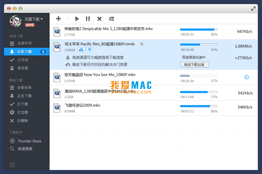 迅雷 for Mac 3.3.8 官方最新版本 免费下载_mac版 | 爱上MAC