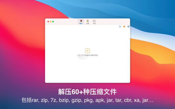 RAR Extractor for Mac v16.4 解压助手 解压缩工具 中文激活版下载